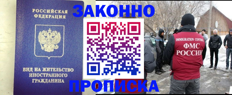 прописка законно в Карачаево-Черкесии