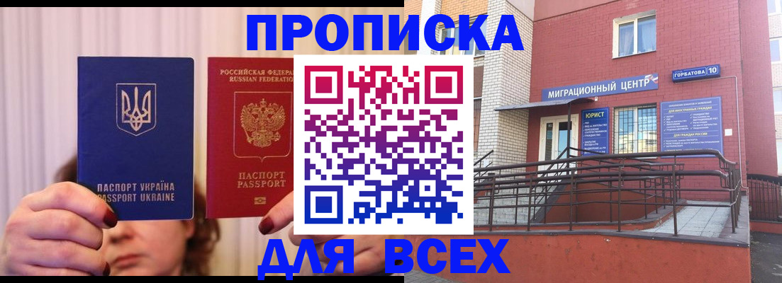 прописка штамп в Карачаево-Черкесии